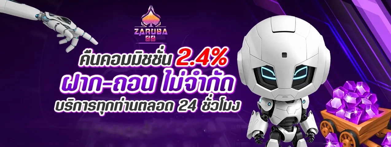 คืนค่าคอมมิชชั่น by zaruba99