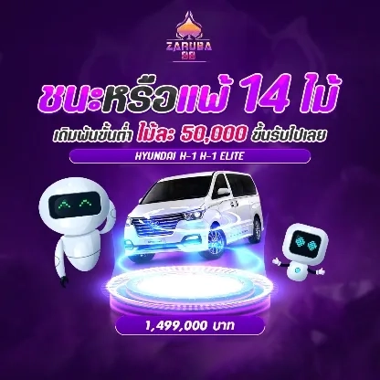 ชนะหรือแพ้ 14 ไม้ by zaruba99