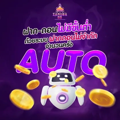ฝากถอนไม่มีขั้นต่ำ by zaruba99