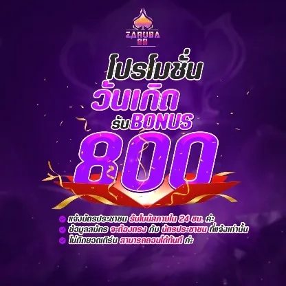 โปรวันเกิด by zaruba99